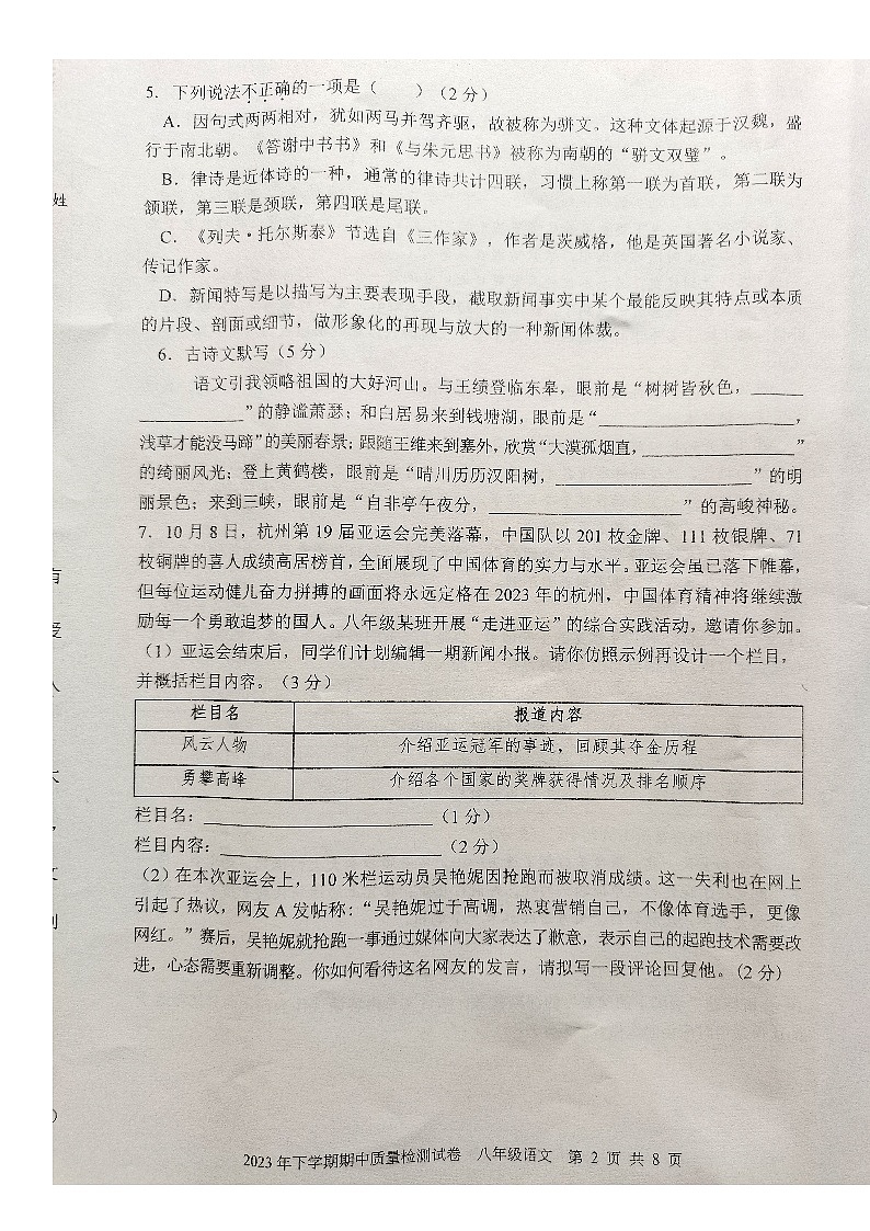 湖南省娄底市校联考2023-2024学年八年级上学期期中考试语文试题02