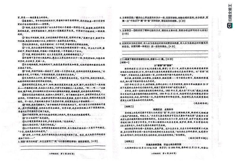 河南省虞城县第一初级中学等校联考2023-2024学年八年级上学期期中考试语文试题第2页