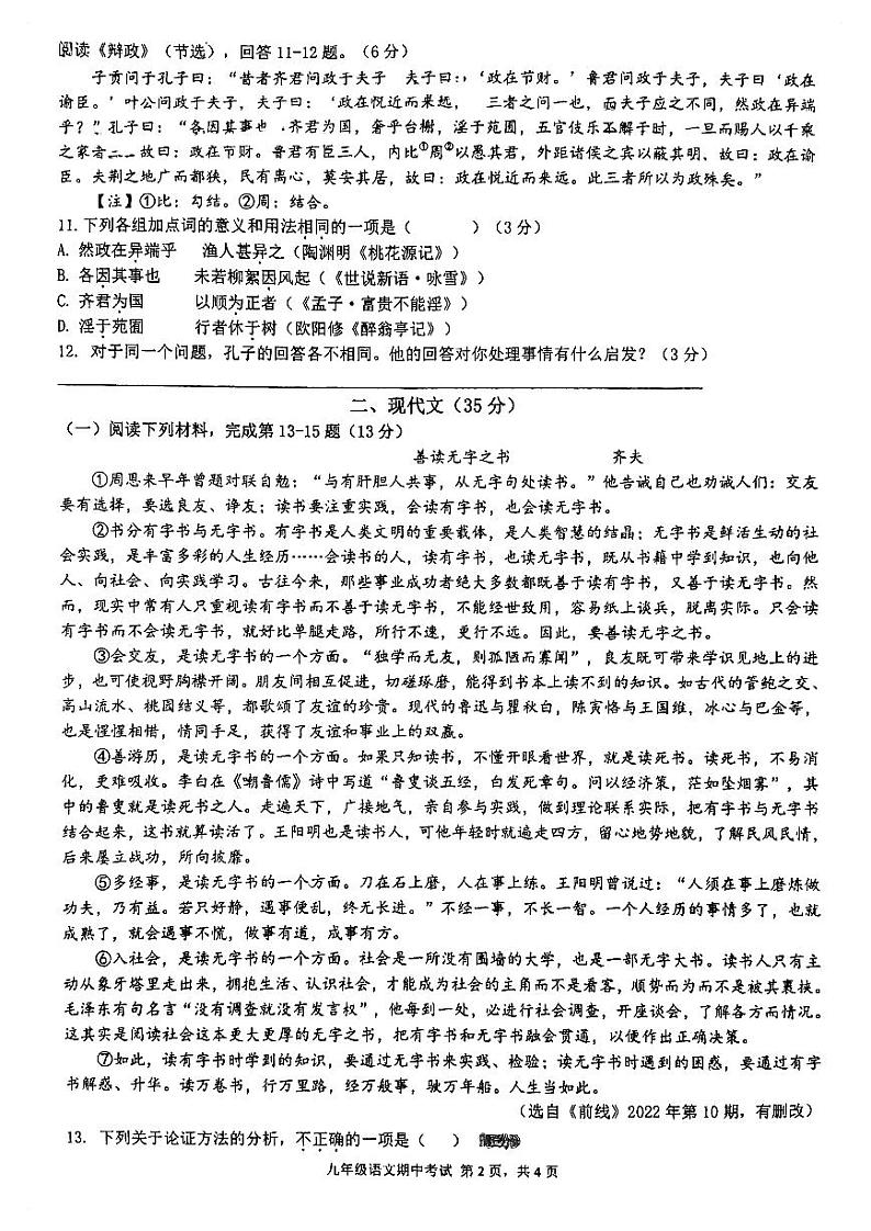 上海市娄山中学2023-2024学年九年级上学期语文期中试卷02