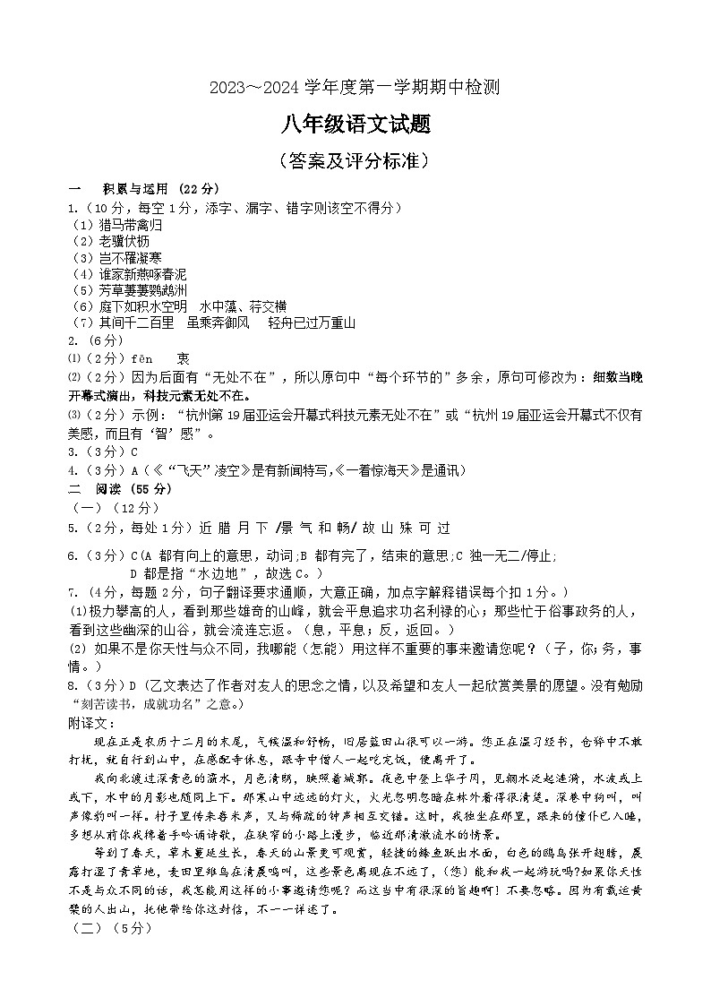 江苏省徐州市2023-2024学年度八年级第一学期期中检测语文试题(含答案)01