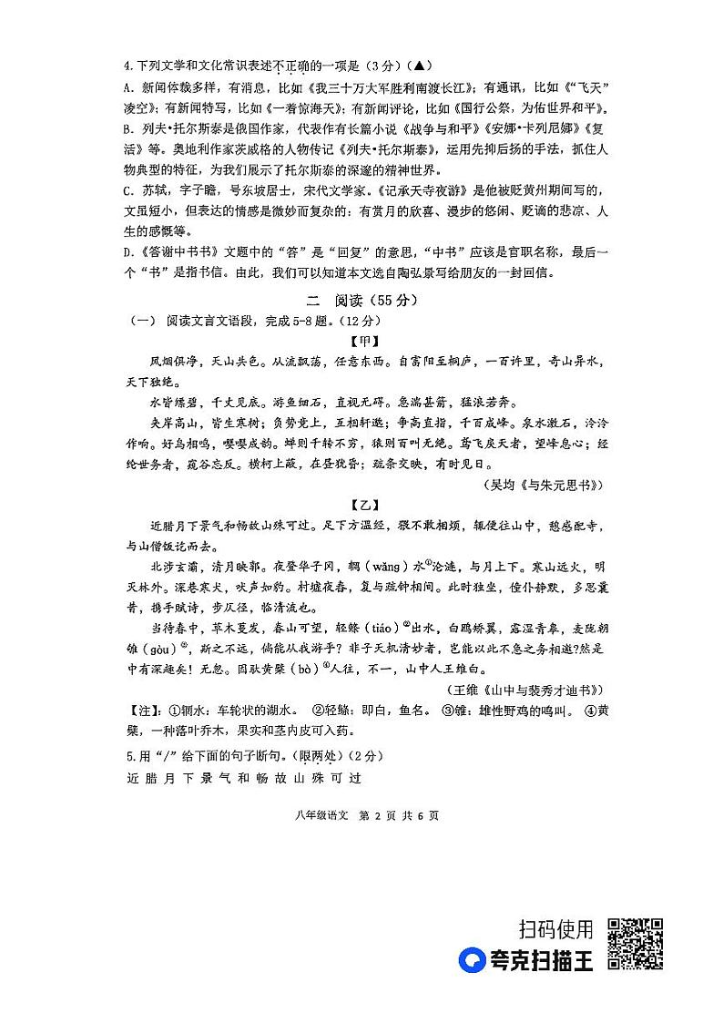 江苏省徐州市2023-2024学年度八年级第一学期期中检测语文试题(含答案)02