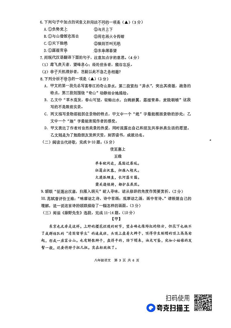 江苏省徐州市2023-2024学年度八年级第一学期期中检测语文试题(含答案)03