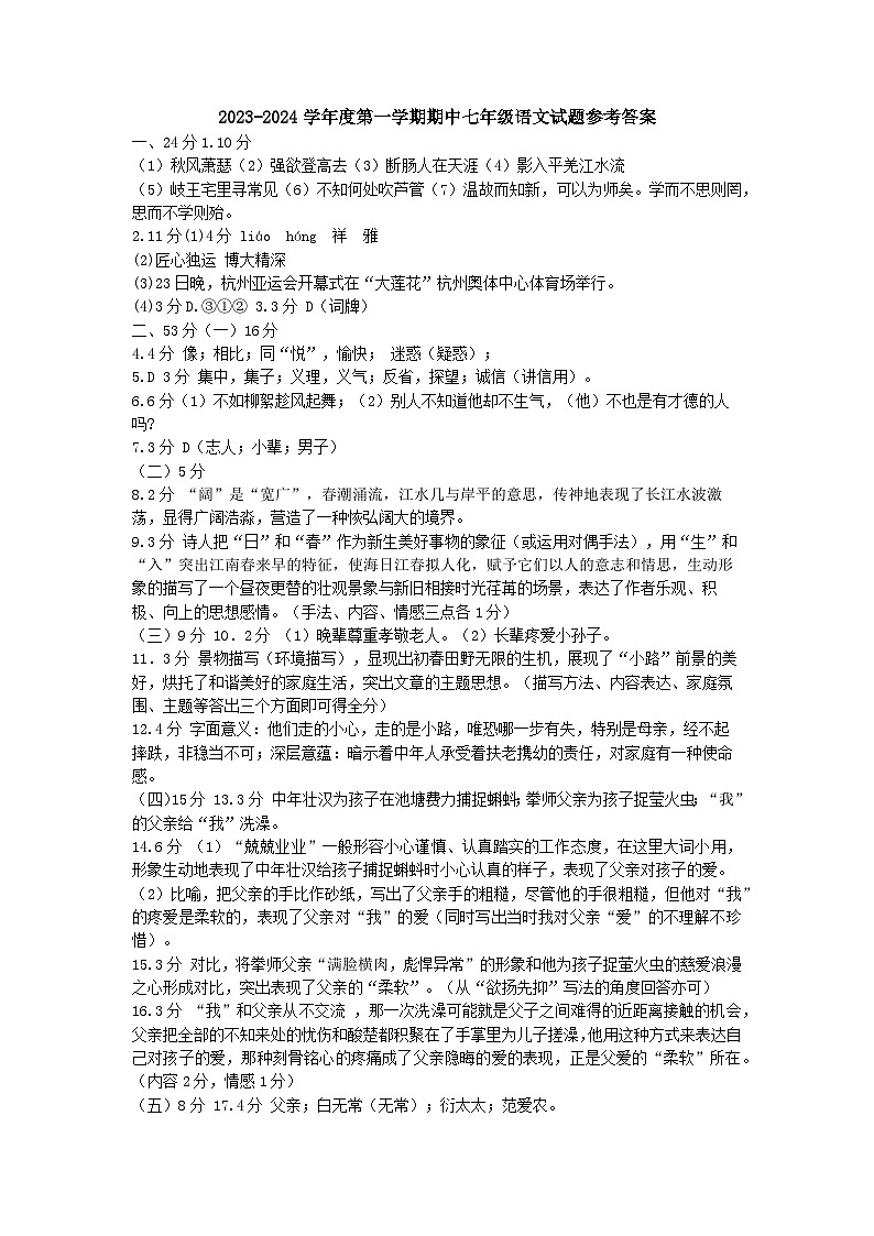 七语文答案(2)第1页