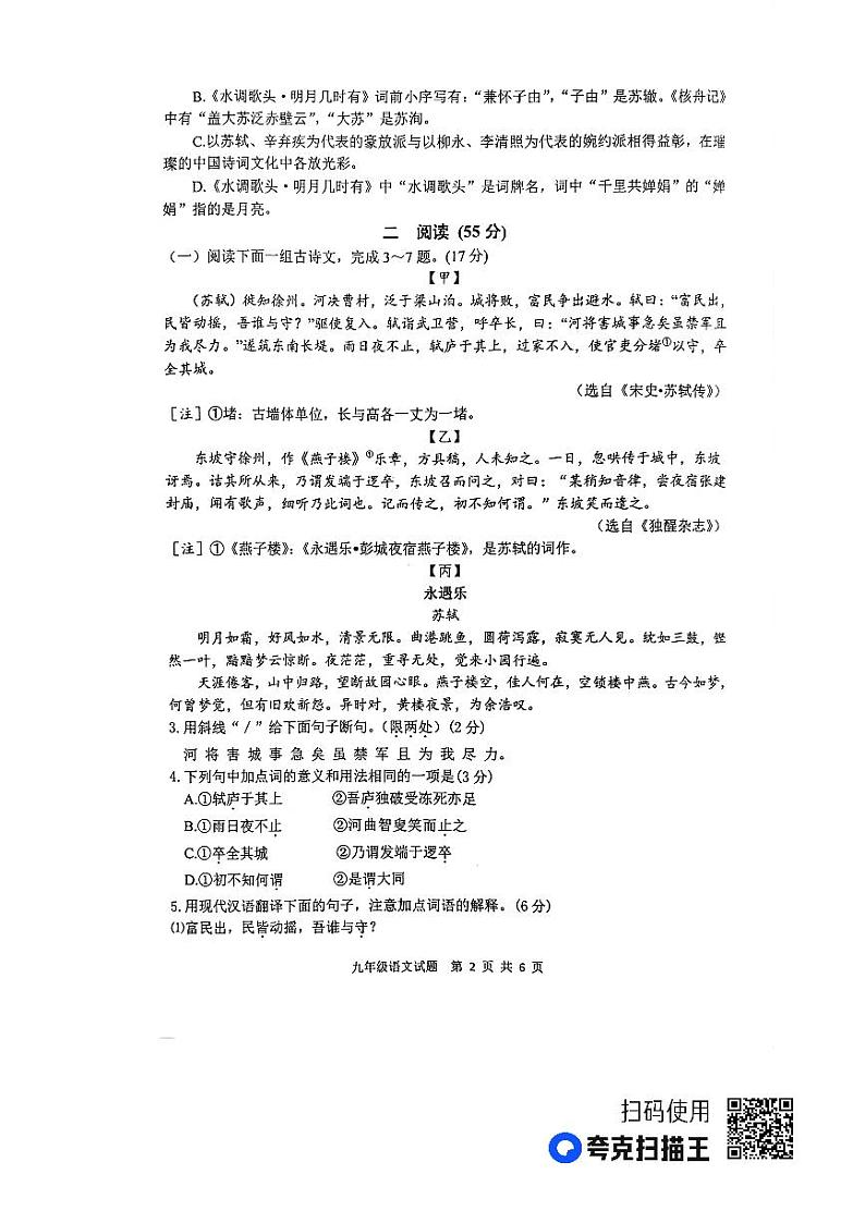 江苏省徐州市2023-2024学年度九年级第一学期期中检测语文试题第2页