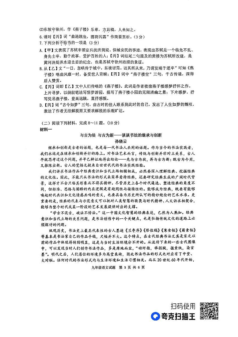 江苏省徐州市2023-2024学年度九年级第一学期期中检测语文试题第3页