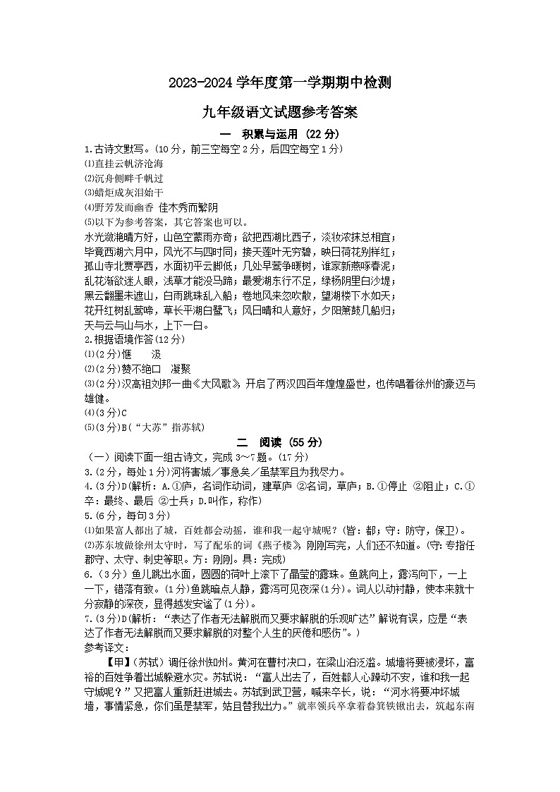 2023-2024第一学期九年级期中考试语文试卷答案第1页