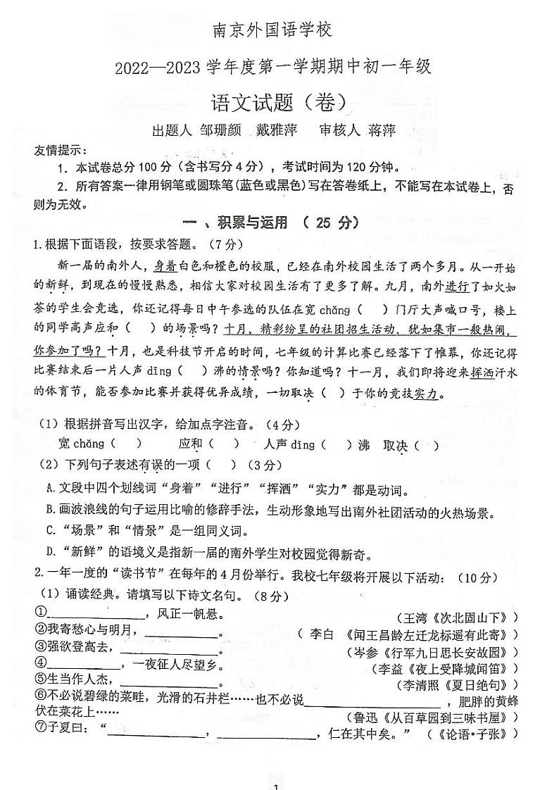 2022-2023学年南外七上语文期中试卷（无答案）01