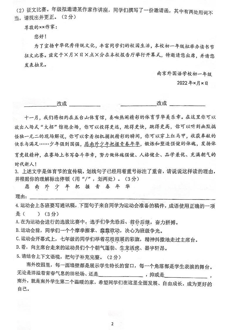 2022-2023学年南外七上语文期中试卷（无答案）02