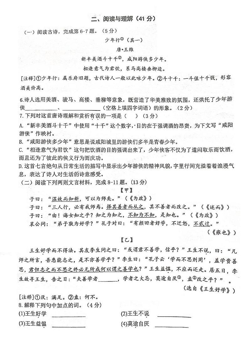 2022-2023学年南外七上语文期中试卷（无答案）03