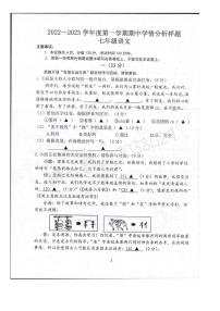 2022-2023联合体七上期中语文试卷（无答案）