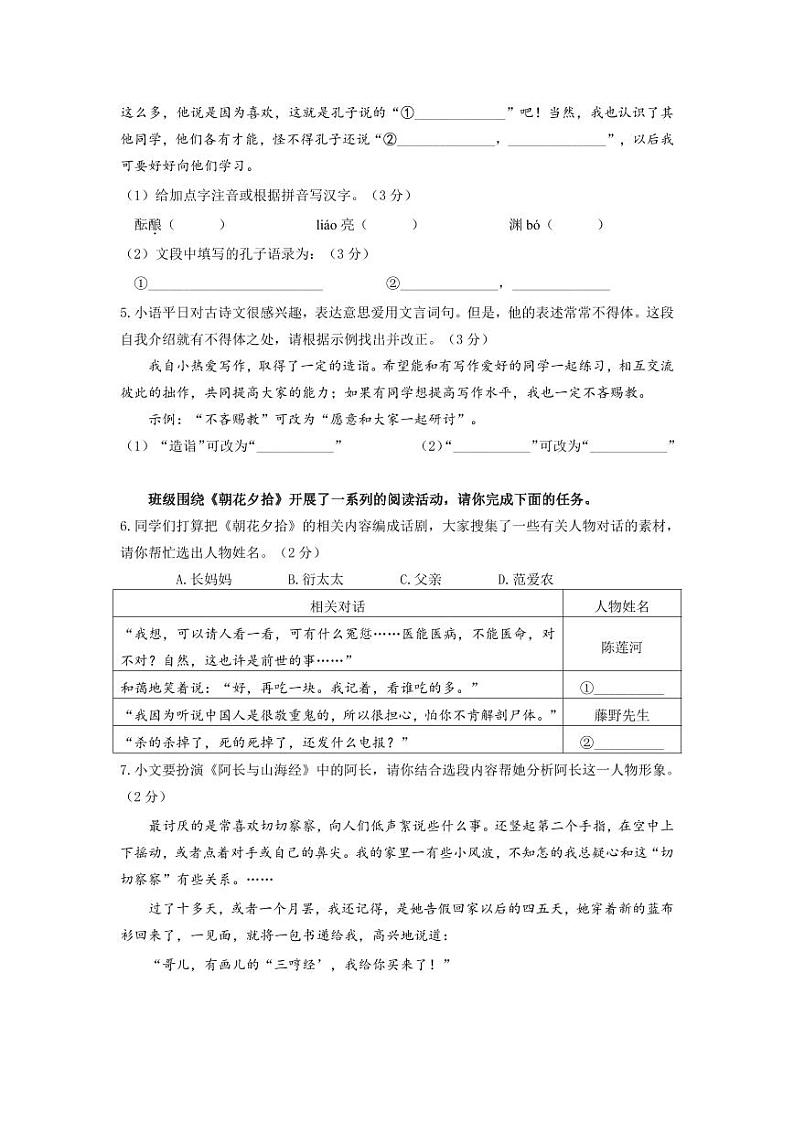 2021-2022学年秦淮五校七上语文期中试卷&答案第2页