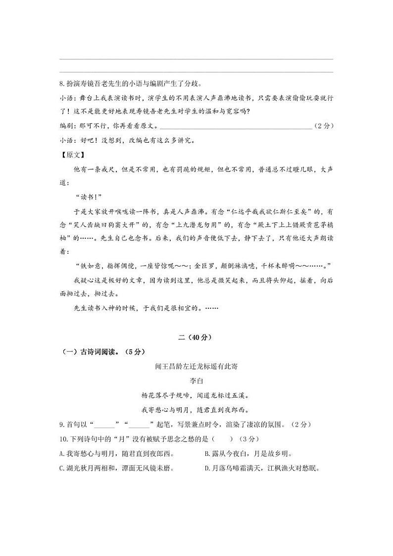 2021-2022学年秦淮五校七上语文期中试卷&答案第3页