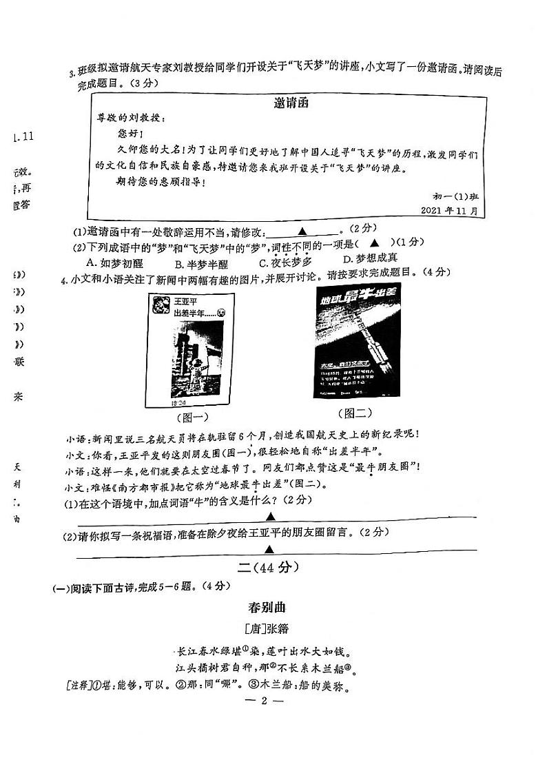 2021-2022鼓楼区七上期中考语文试卷（无答案）第2页