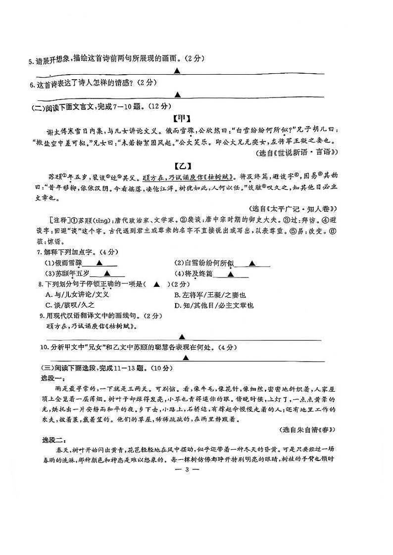 2021-2022鼓楼区七上期中考语文试卷（无答案）第3页