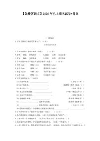 2020-2021学年鼓楼区八上语文期末试卷&答案