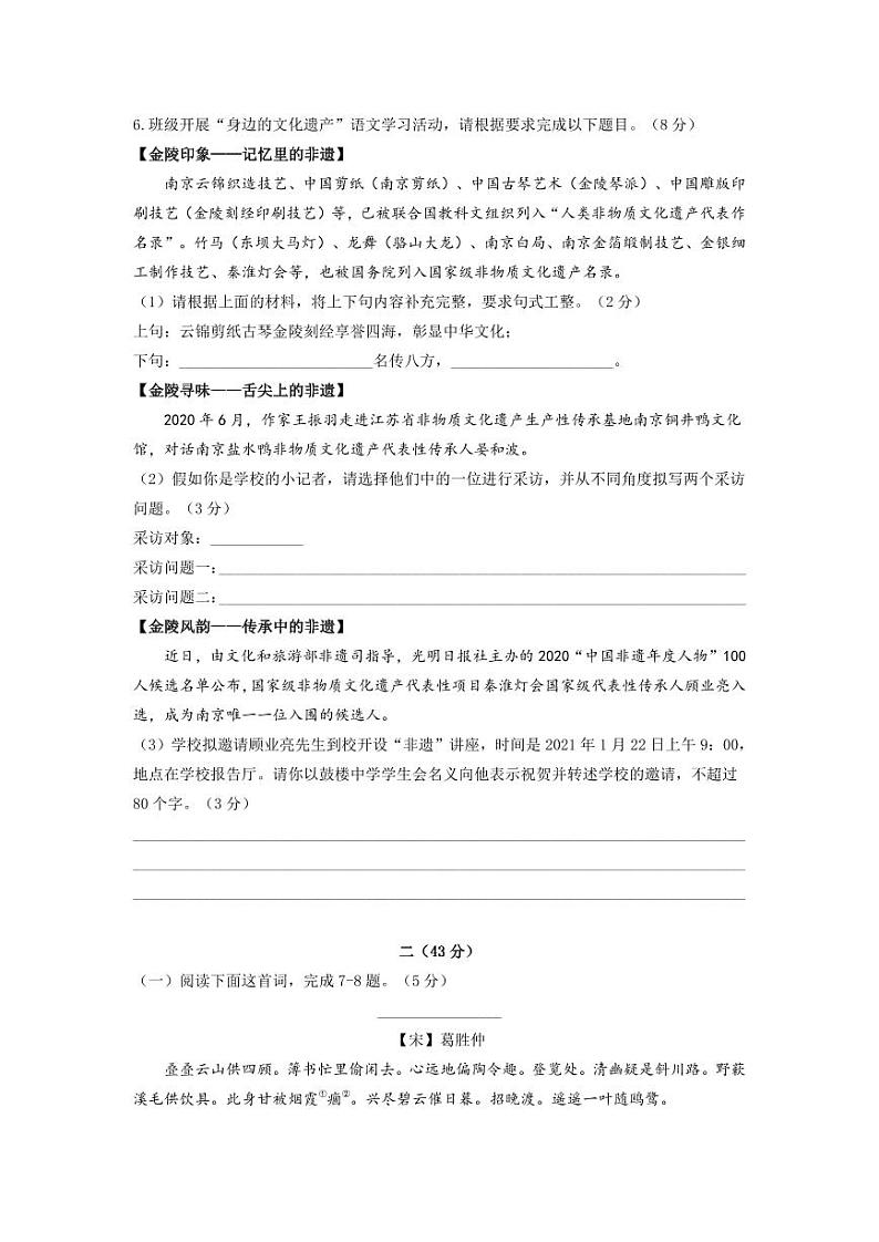2020-2021学年鼓楼区八上语文期末试卷&答案02