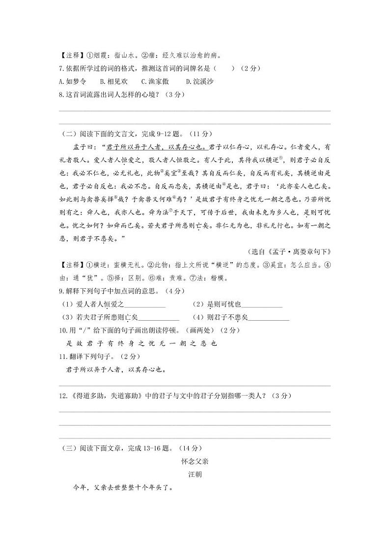 2020-2021学年鼓楼区八上语文期末试卷&答案03