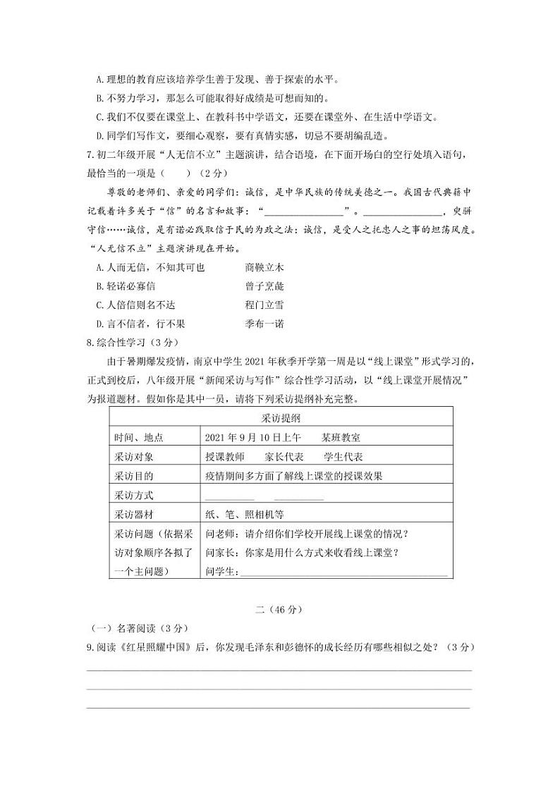 秦淮区2021年八上语文期中考试（试题卷及答案）第2页