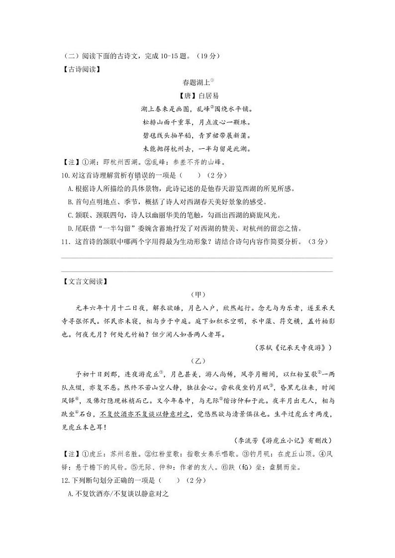 秦淮区2021年八上语文期中考试（试题卷及答案）第3页