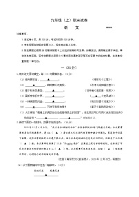 2020-2021学年鼓楼区九上语文期末试卷&答案