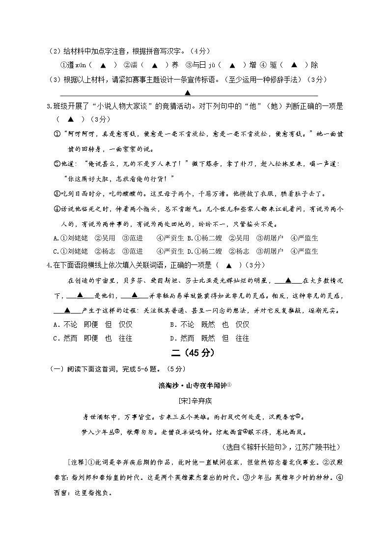 2020-2021学年鼓楼区九上语文期末试卷&答案02