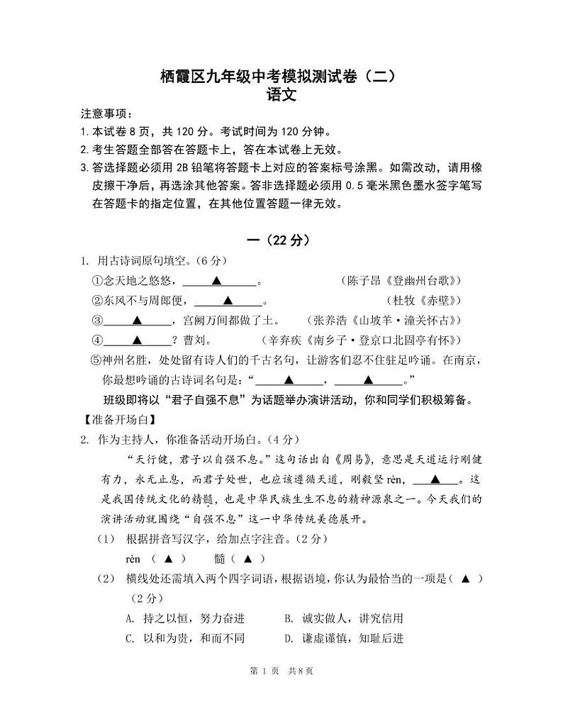 【栖霞语文】2023年江苏省南京市栖霞区中考二模语文试题第1页