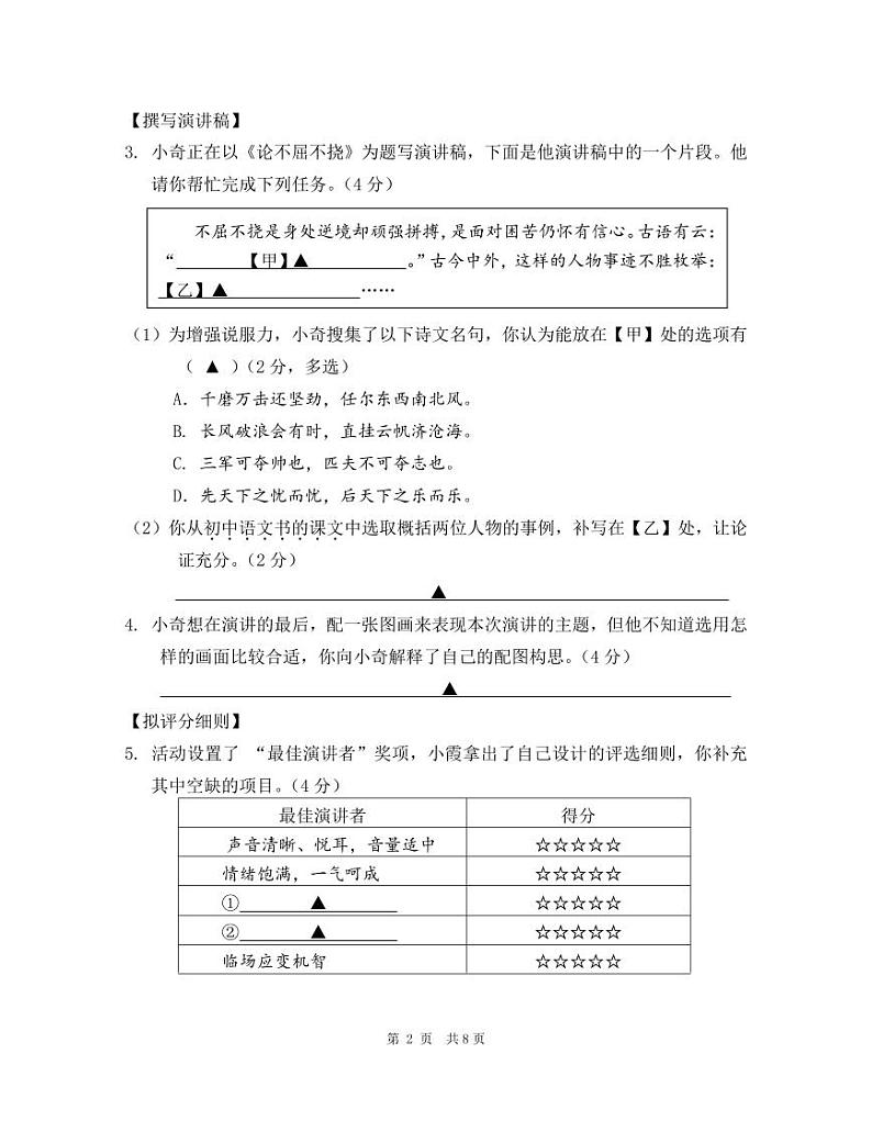 【栖霞语文】2023年江苏省南京市栖霞区中考二模语文试题第2页