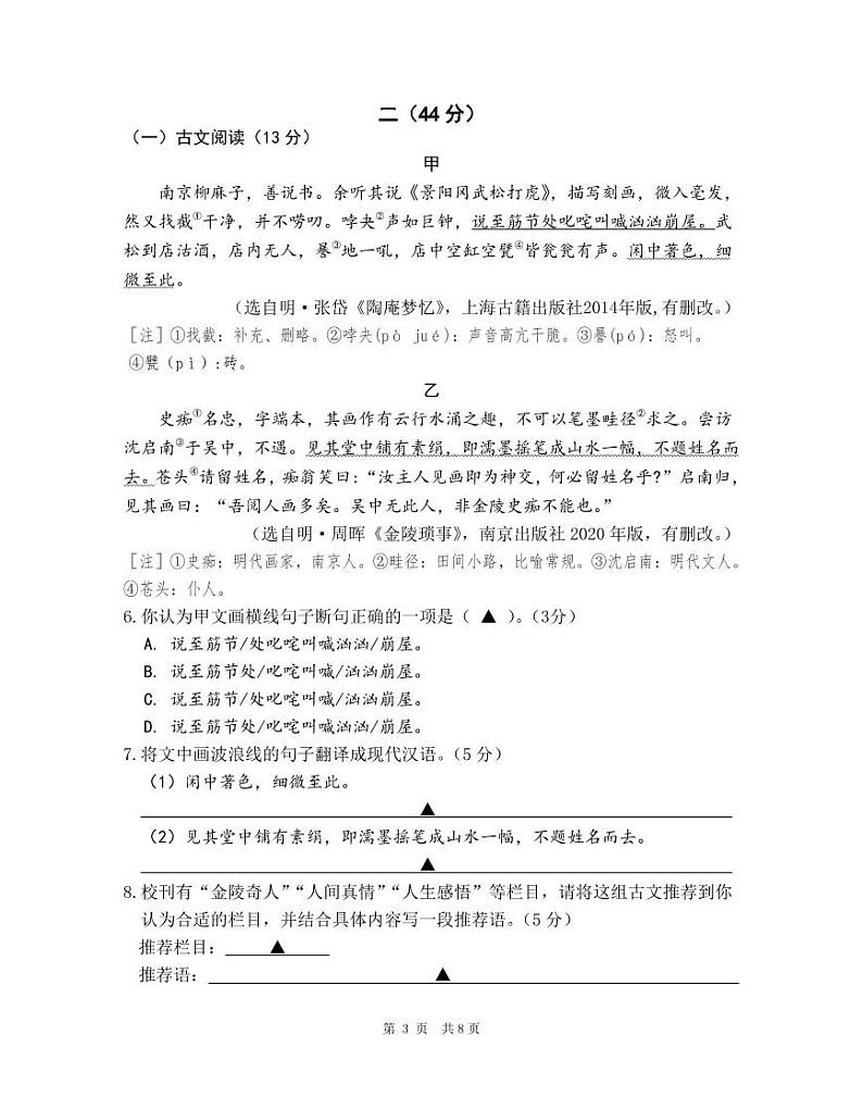 【栖霞语文】2023年江苏省南京市栖霞区中考二模语文试题第3页
