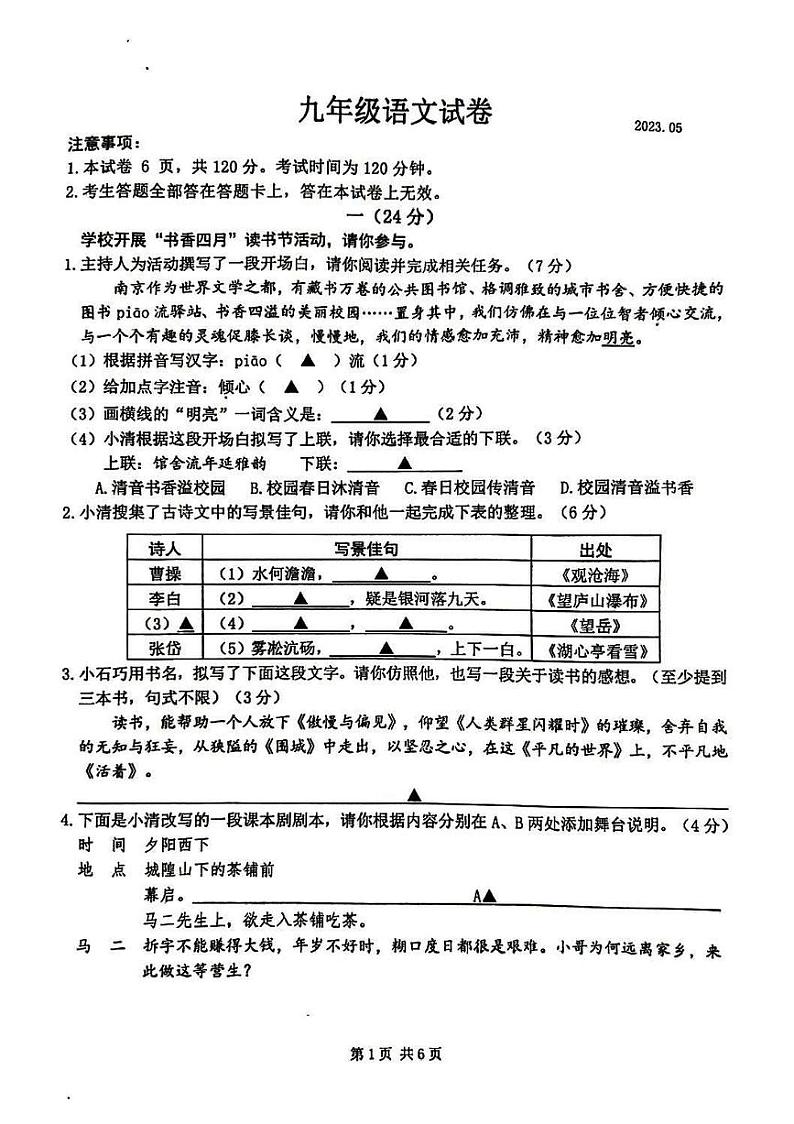 【鼓楼语文】2023年江苏省南京市鼓楼区中考二模语文试卷01