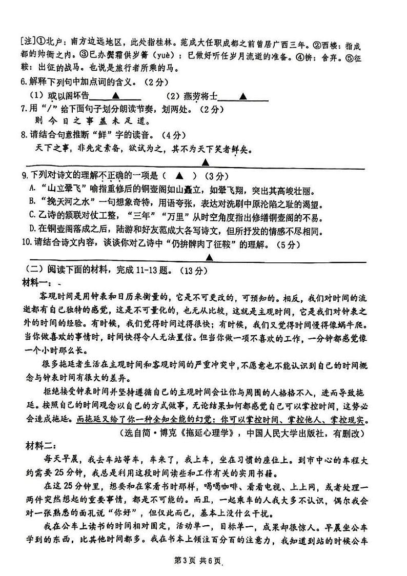 【鼓楼语文】2023年江苏省南京市鼓楼区中考二模语文试卷03