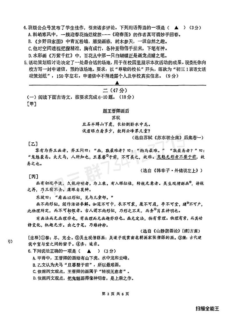 鼓楼区2022-2023学年初三一模语文试卷答案和解析02