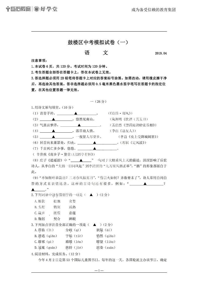 【鼓楼区语文】2019中考一模试卷及答案01