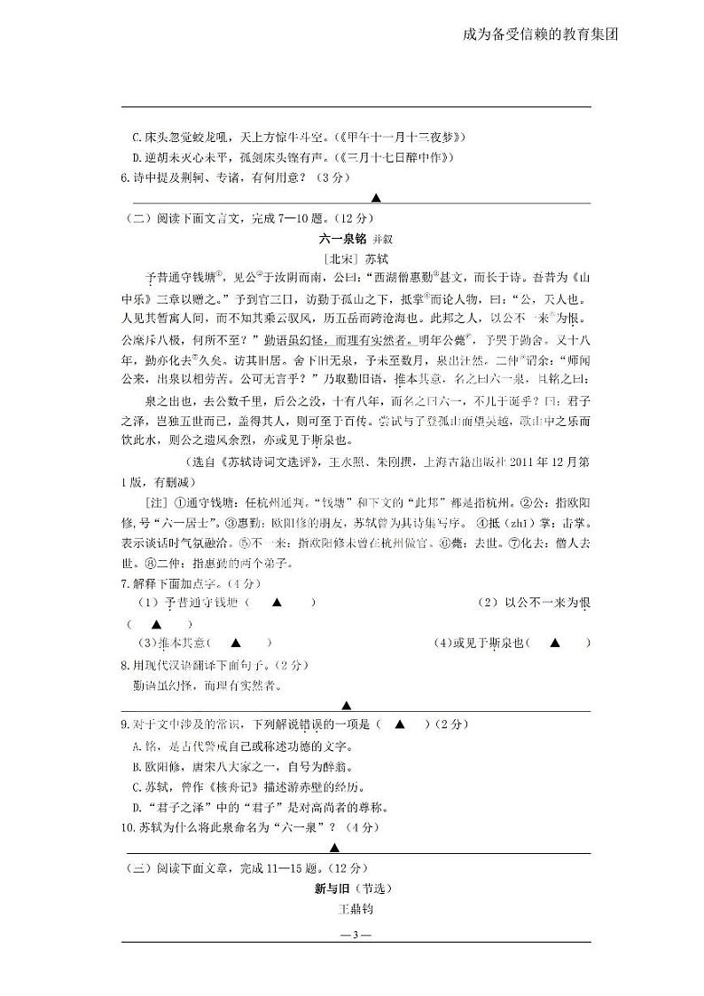 【鼓楼区语文】2019中考一模试卷及答案03