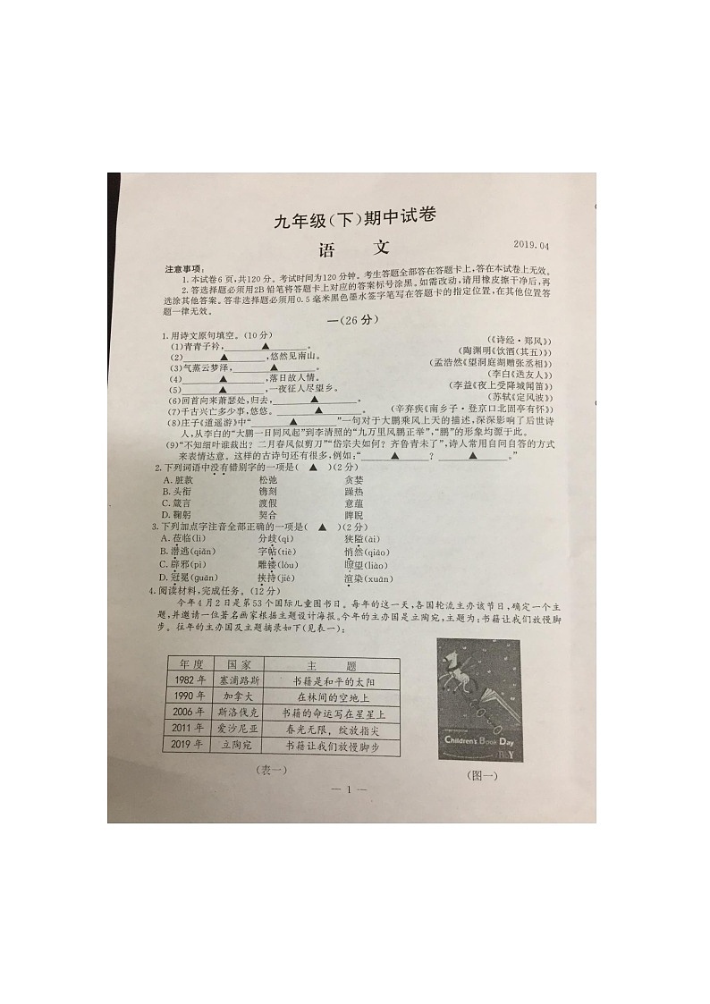 2019南京中考鼓楼语文一模试卷第1页