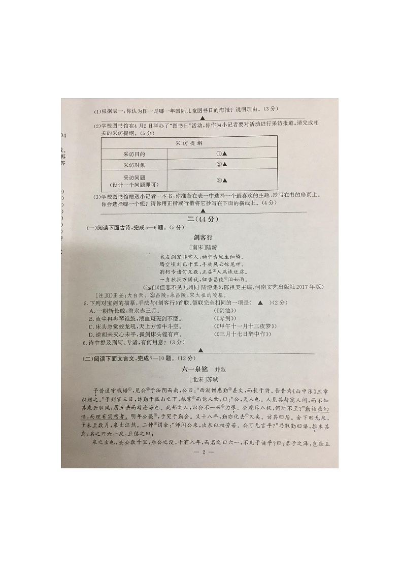 2019南京中考鼓楼语文一模试卷第2页