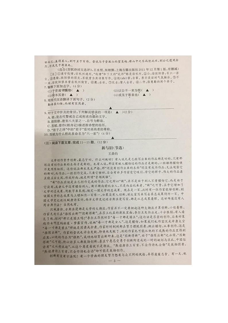 2019南京中考鼓楼语文一模试卷第3页