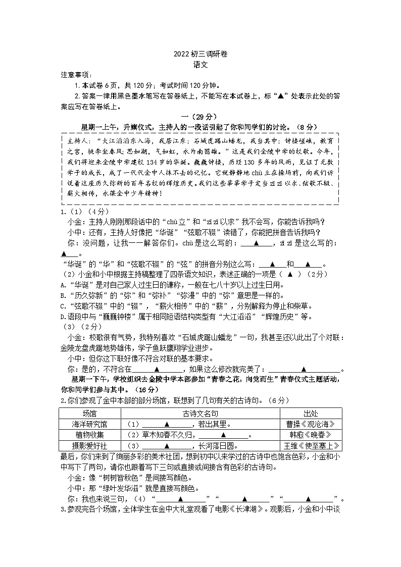 江苏省南京市金陵中学集团2021-2022学年九年级下学期4月调研语文试题01