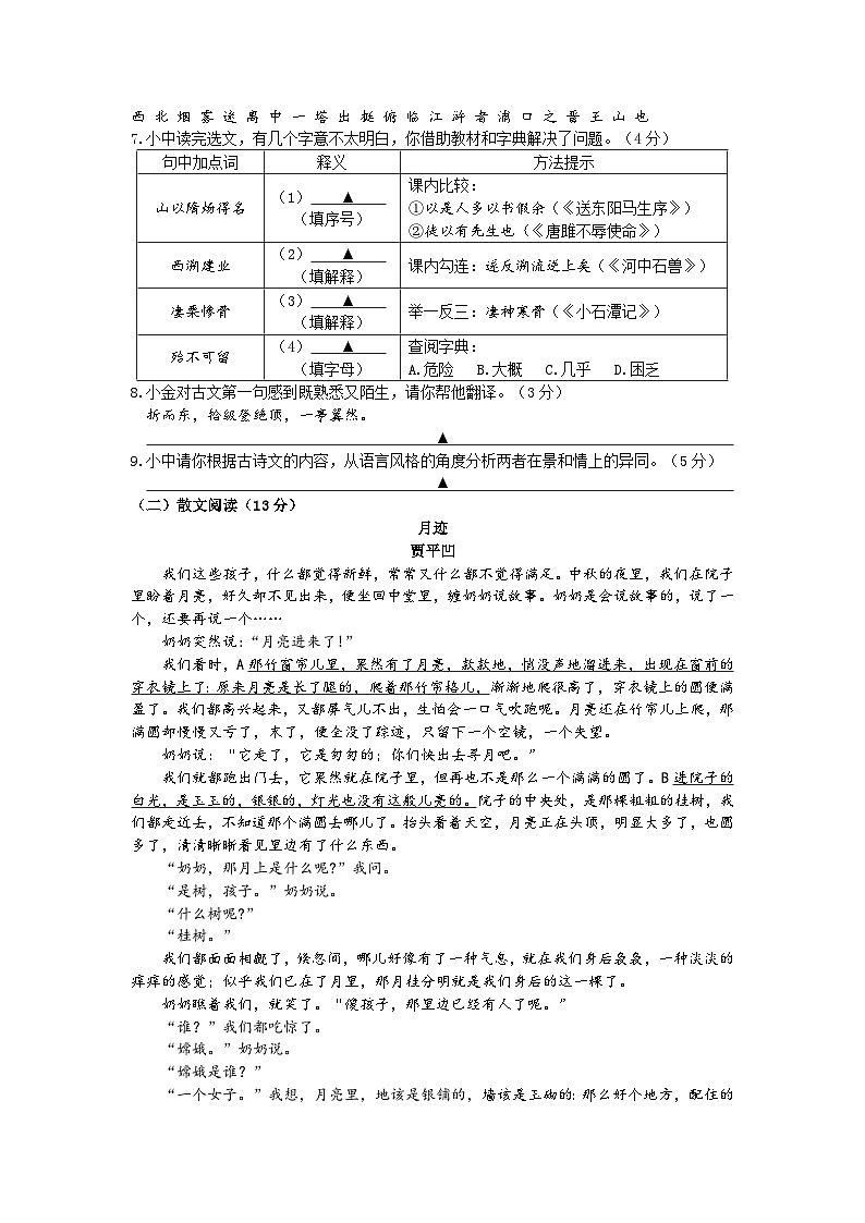 江苏省南京市金陵中学集团2021-2022学年九年级下学期4月调研语文试题03
