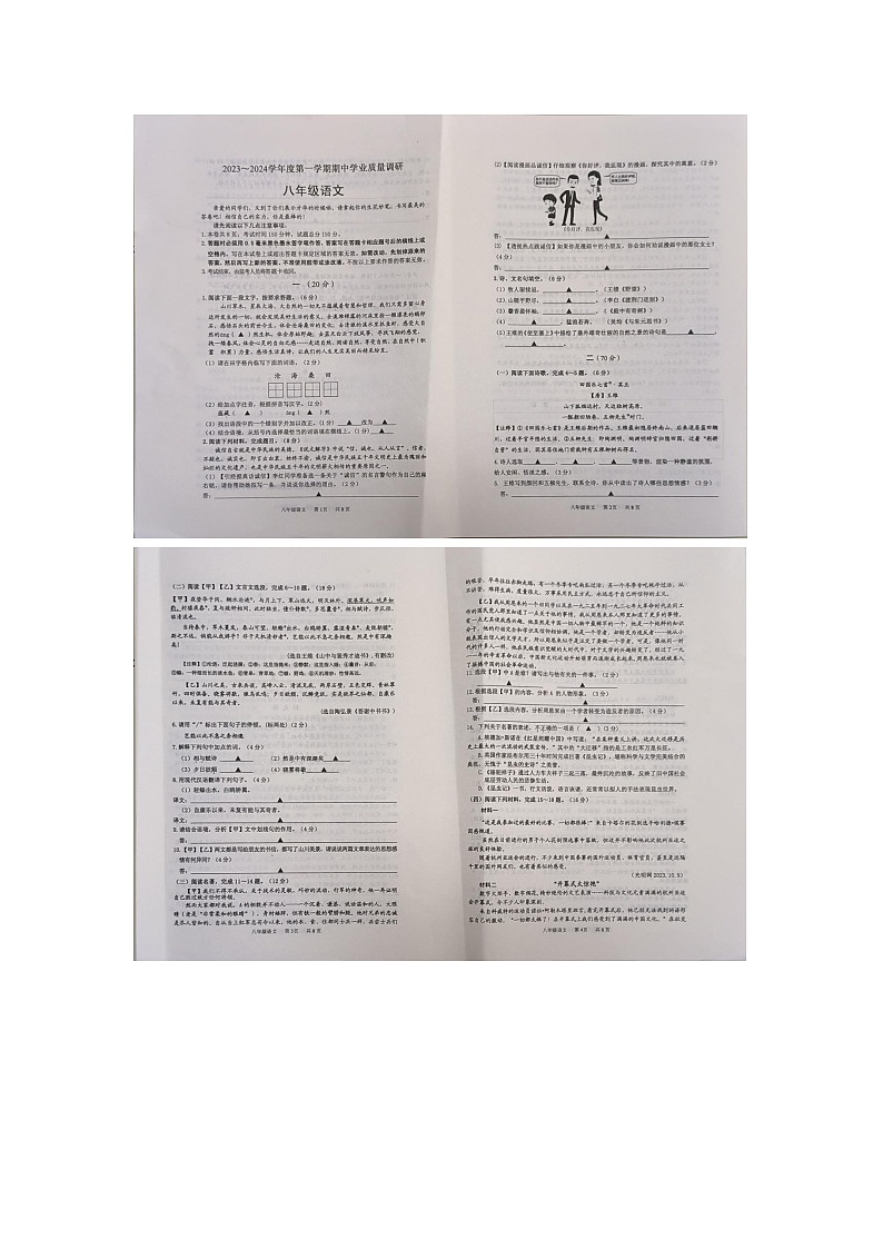 江苏省淮安市淮安区2023-2024学年八年级上学期11月期中考试语文试题第1页