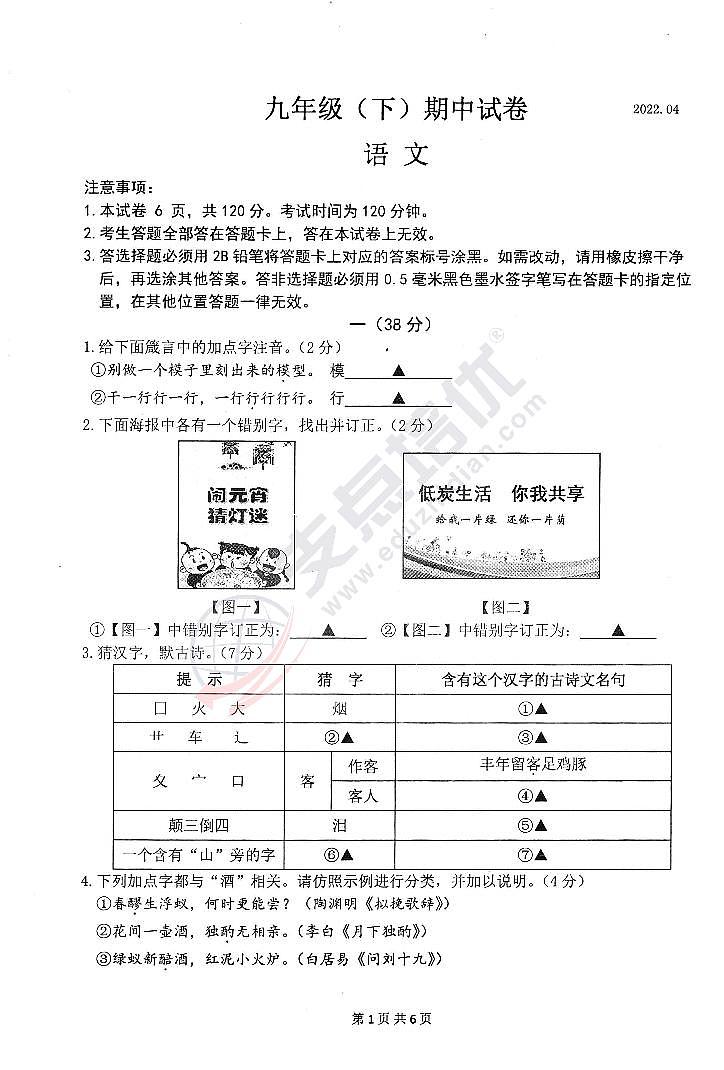 2022年江苏省南京市鼓楼区中考一模语文试卷第1页