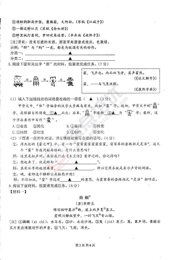 2022年江苏省南京市鼓楼区中考一模语文试卷第2页