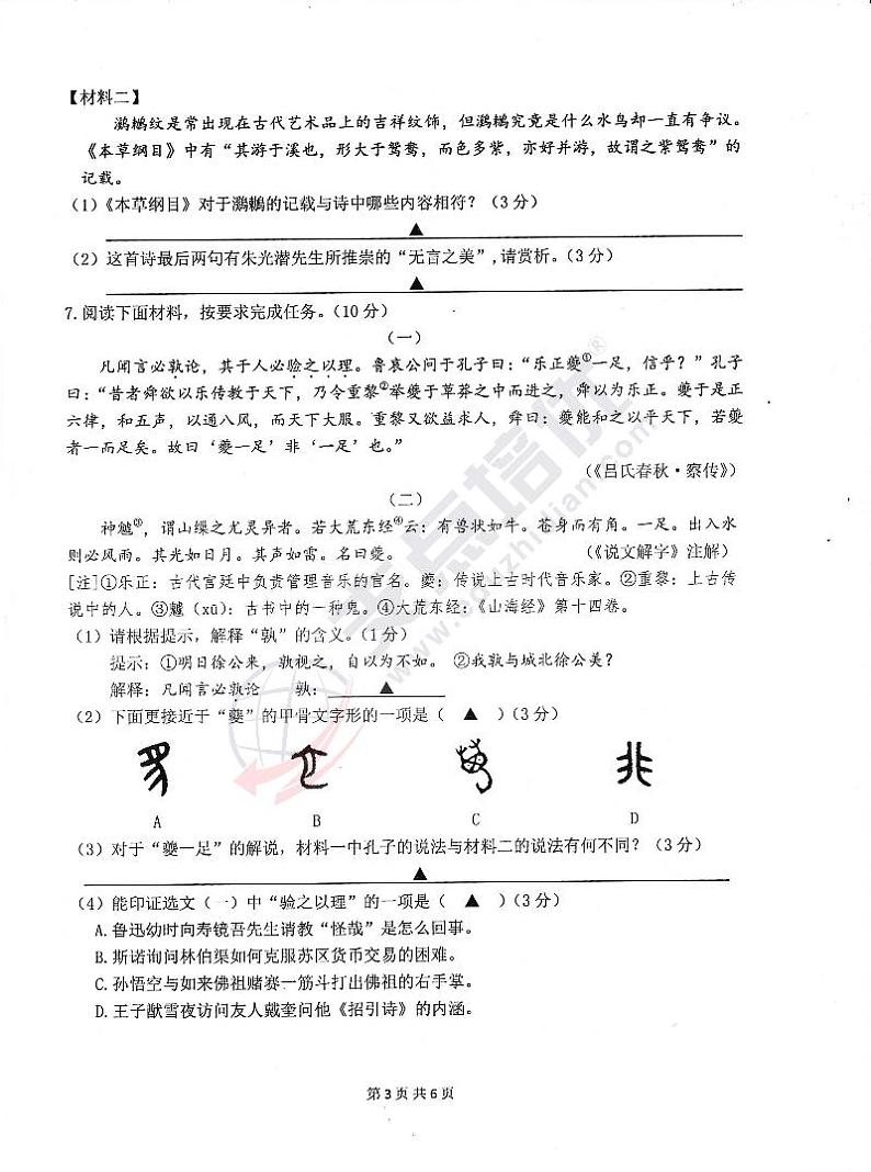 2022年江苏省南京市鼓楼区中考一模语文试卷第3页