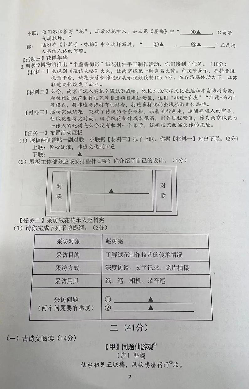 2023年江苏省南京市联合体中考一模考试语文试卷第2页