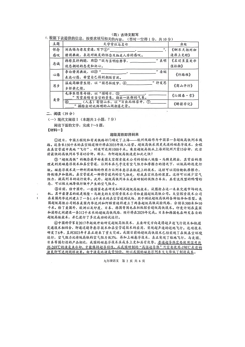2023~2024学年度上学期阶段质量调研试题九年级语文第2页