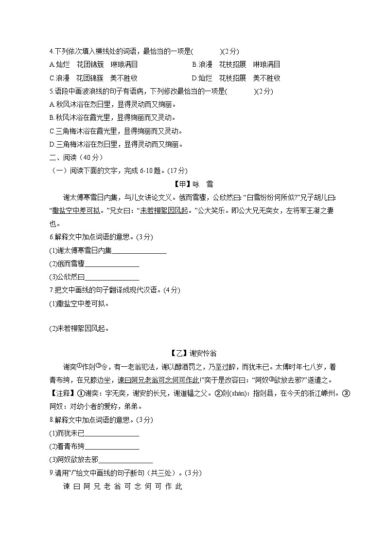 2023-2024学年广东省中山市七年级上学期第一次月考语文质量检测模拟试题（含解析）02