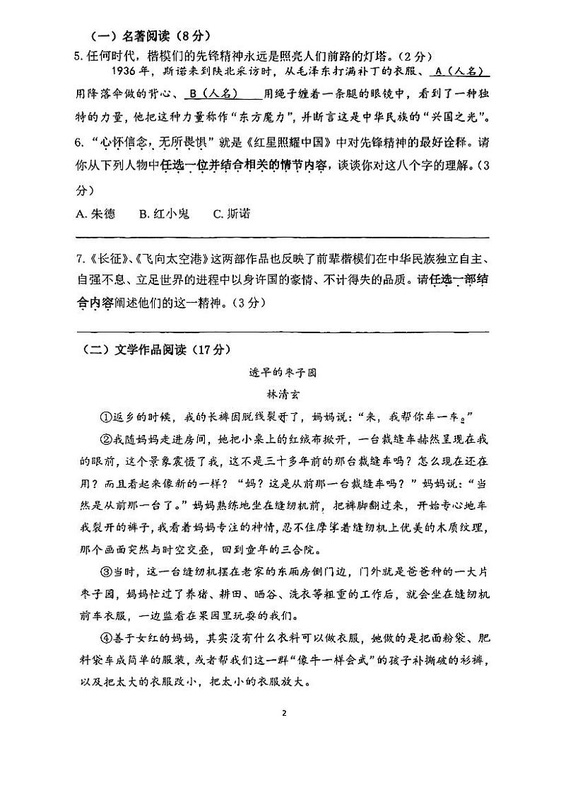 浙江省宁波市鄞州实验中学2023—2024学年八年级上学期期中考试语文试题第2页