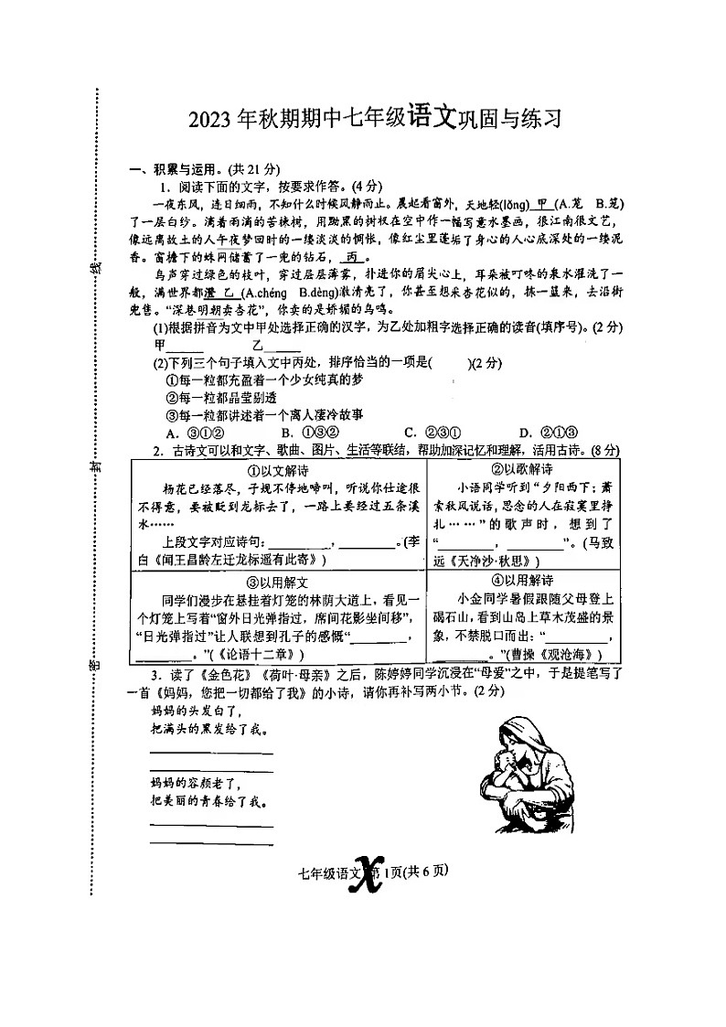 河南省南阳市内乡县2023-2024学年七年级上学期11月期中语文试题01