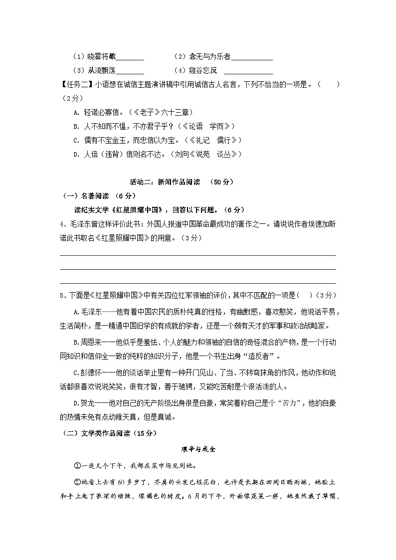 浙江省宁波市余姚市六校2023学年八年级上学期期中联考语文试题卷02