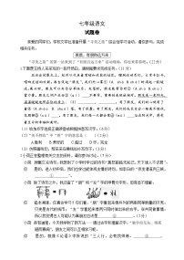 浙江省杭州市采荷中学2023—2024学年七年级上学期期中考试语文试题