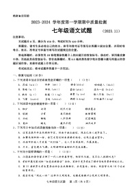 山东省济南市东南片区2023-2024学年七年级上学期期中考试语文试题